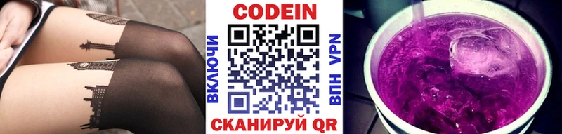 где купить   Пущино  Codein Purple Drank 
